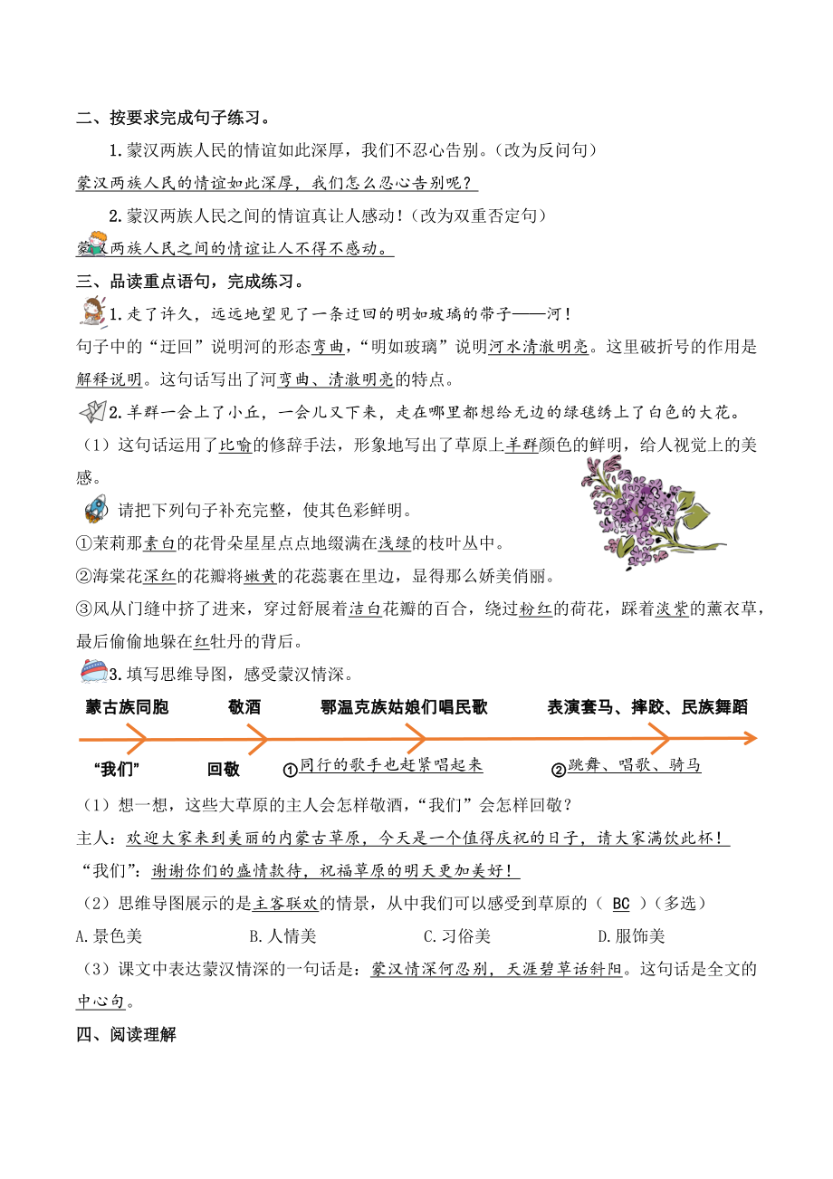 1.《草原》教师版.docx_第3页