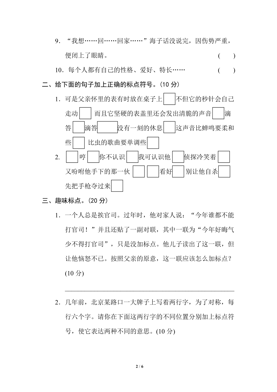 12 标点符号.doc_第2页