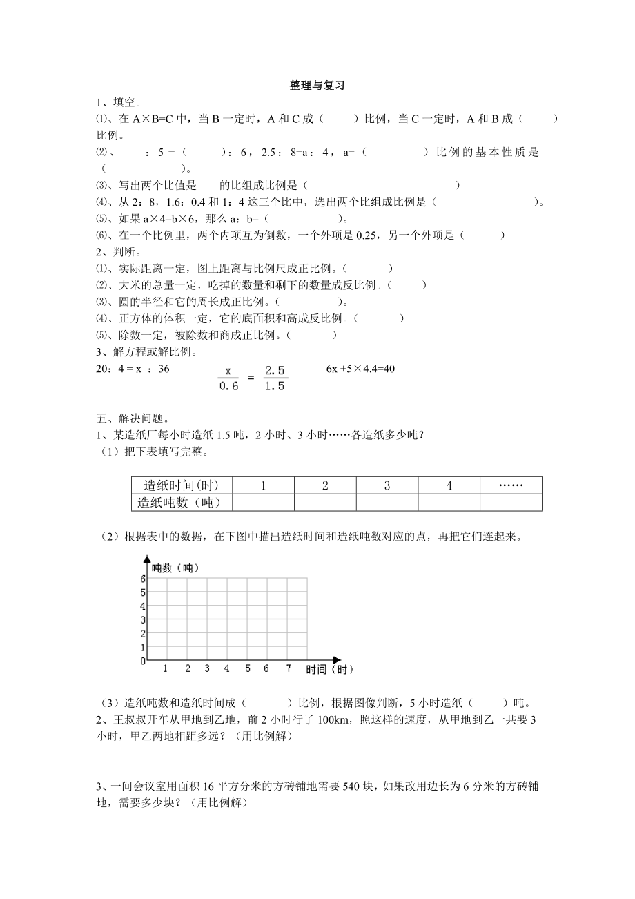 3.11 整理与复习.doc_第1页