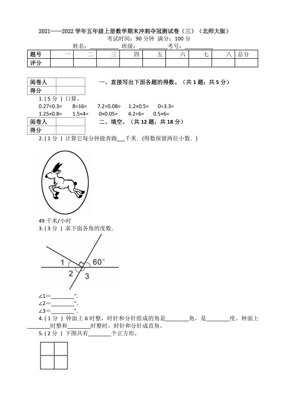 【冲刺夺冠】小学数学五年级上册-期末测试卷（三）（含答案）北师大版.docx_第1页