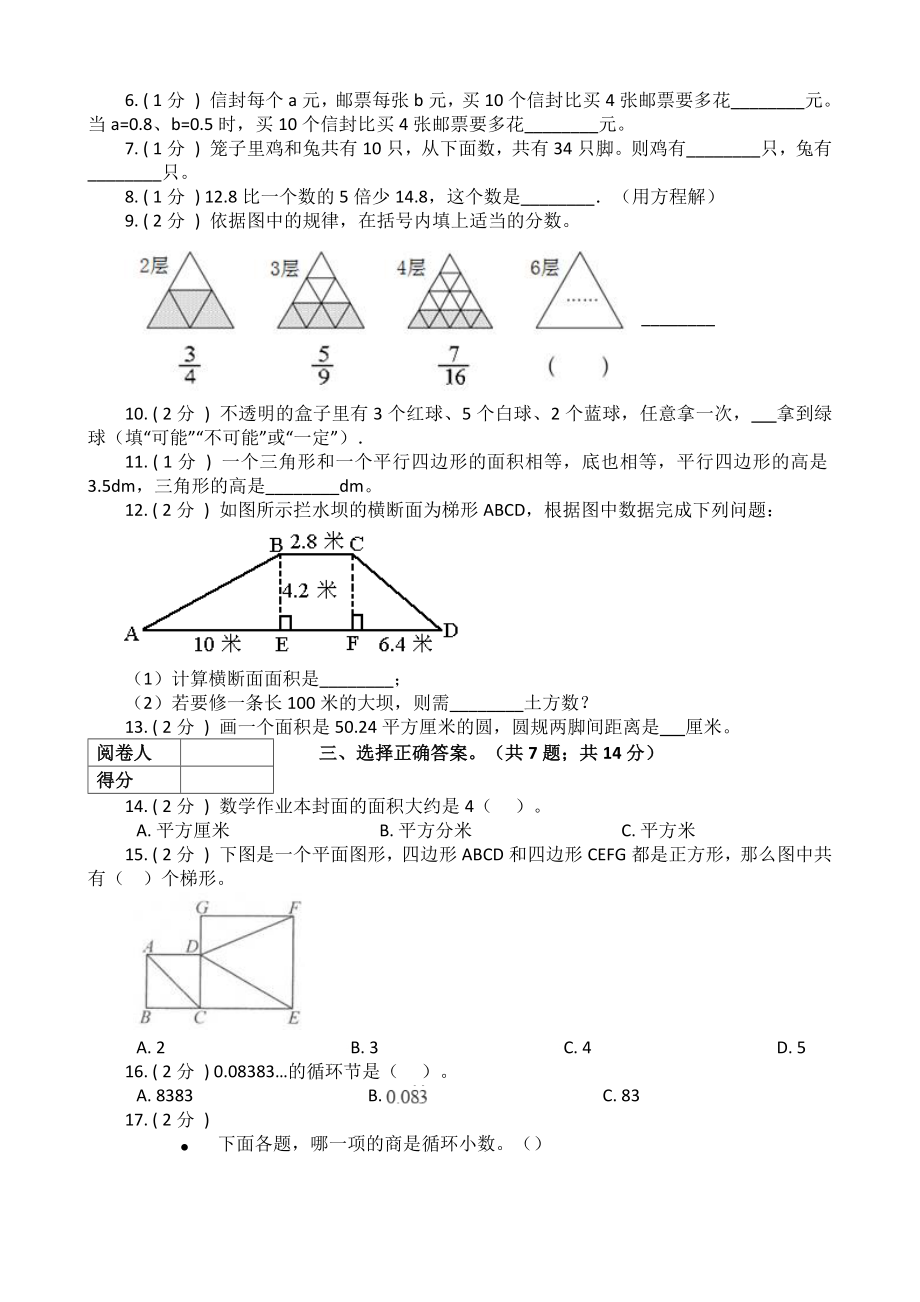 【冲刺夺冠】小学数学五年级上册-期末测试卷（三）（含答案）北师大版.docx_第2页