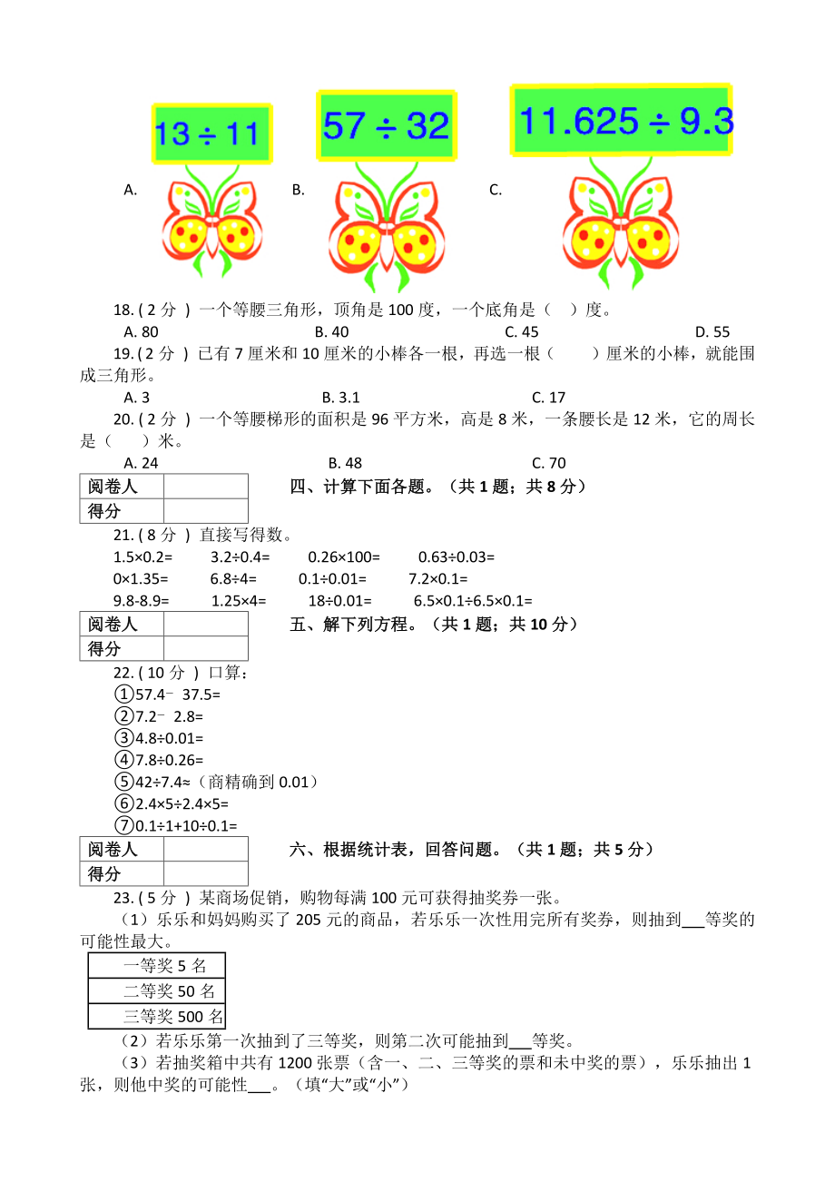 【冲刺夺冠】小学数学五年级上册-期末测试卷（三）（含答案）北师大版.docx_第3页