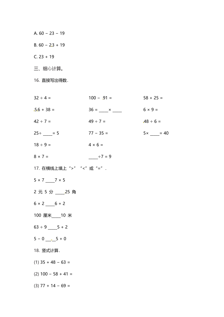 【期末复习模拟卷】小学数学二年级上册-期末复习（北师大版）（含答案）.docx_第3页