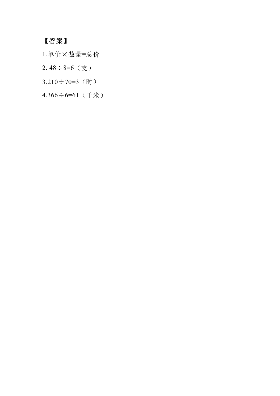 6.6 数量关系.doc_第2页