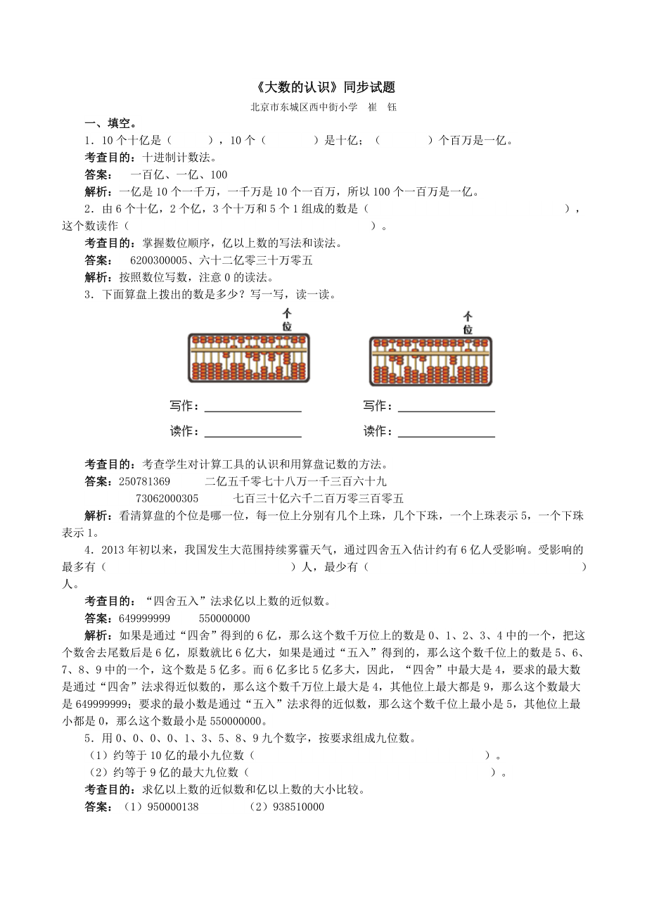 《大数的认识》同步试题（顶呱呱教育）.doc_第1页