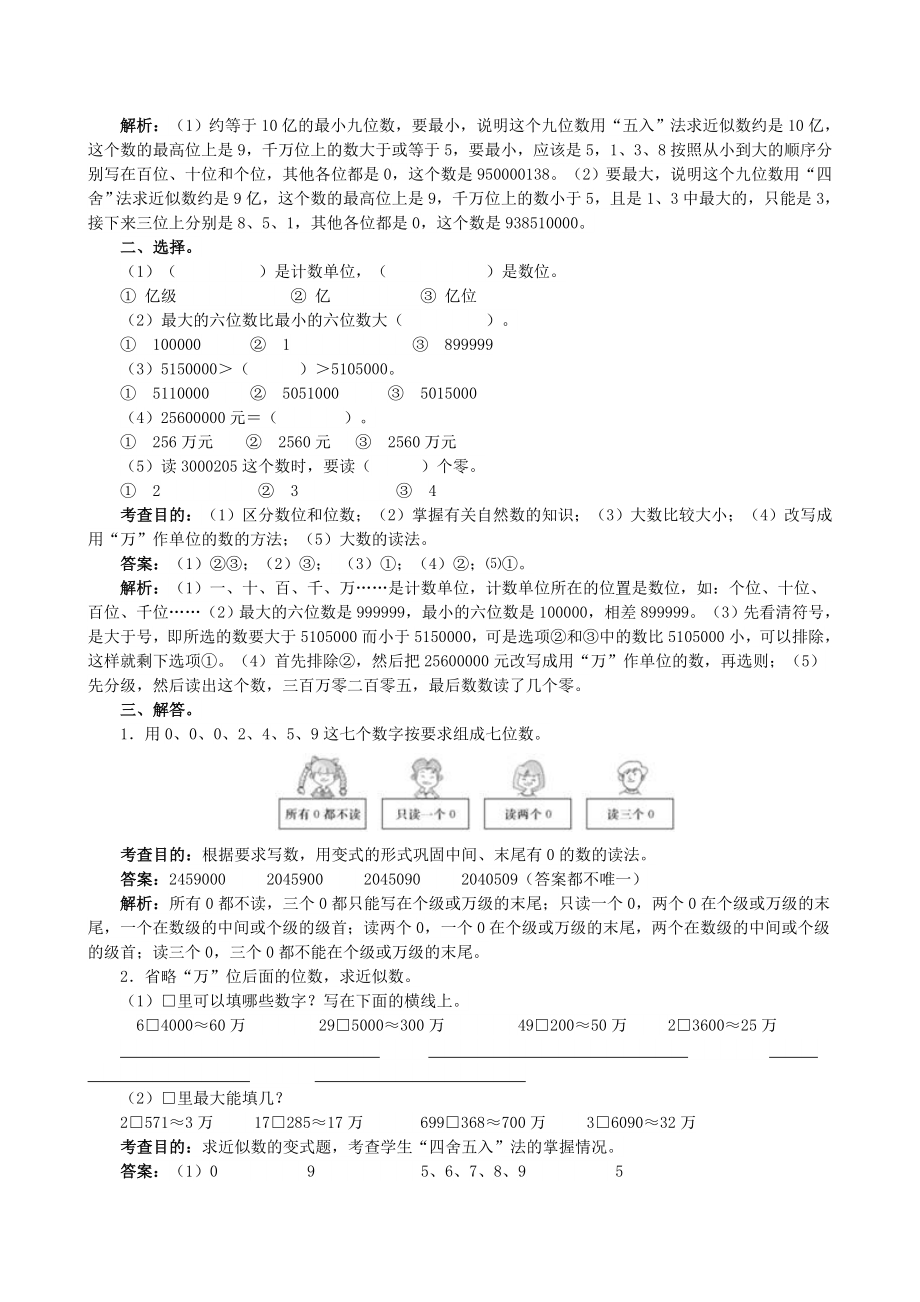 《大数的认识》同步试题（顶呱呱教育）.doc_第2页