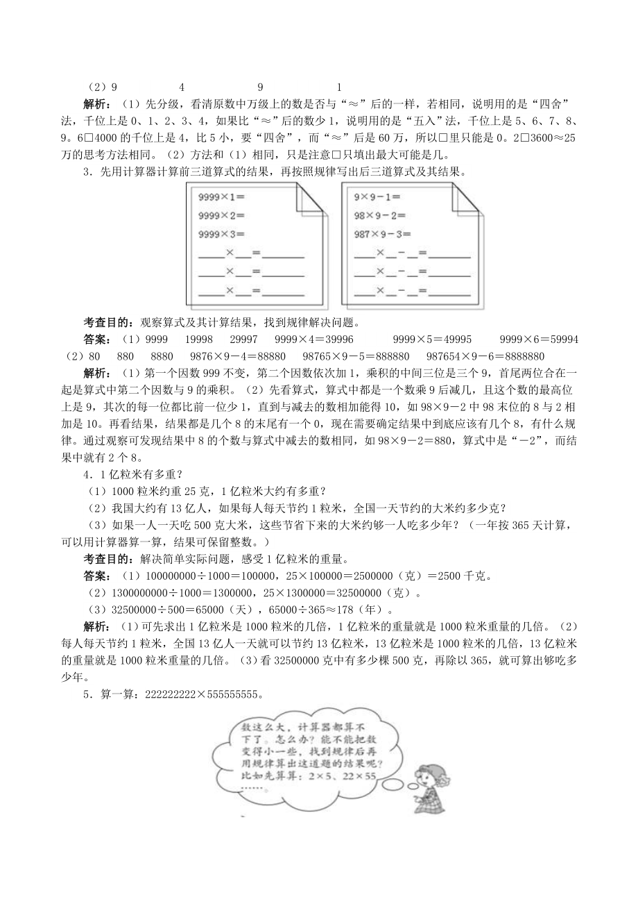 《大数的认识》同步试题（顶呱呱教育）.doc_第3页