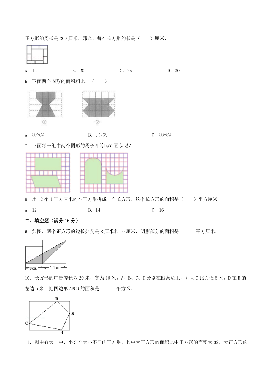 【单元AB卷】五年级上册数学单元测试B卷-第六单元 组合图形的面积 北师大版（含答案）.doc_第2页