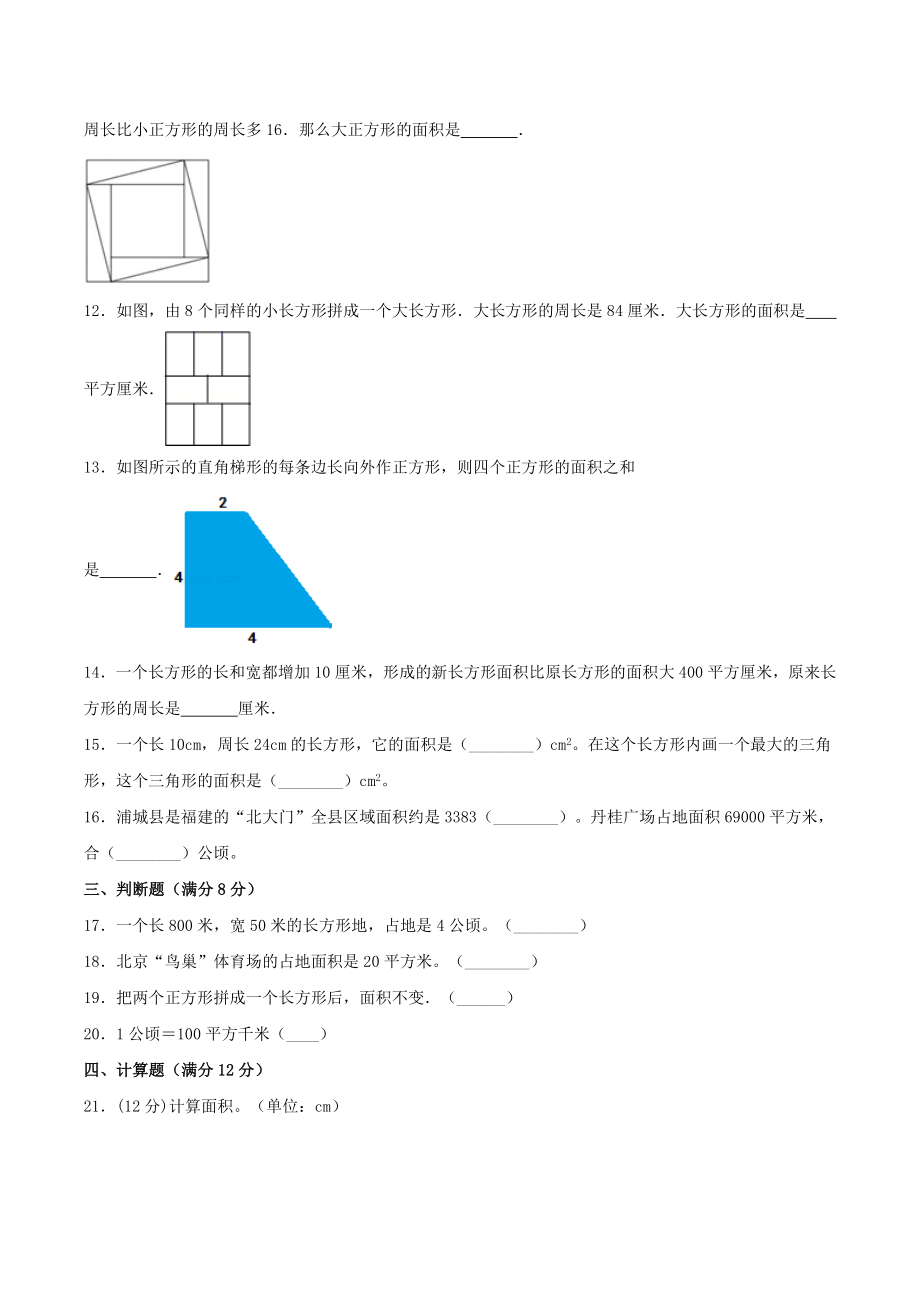 【单元AB卷】五年级上册数学单元测试B卷-第六单元 组合图形的面积 北师大版（含答案）.doc_第3页