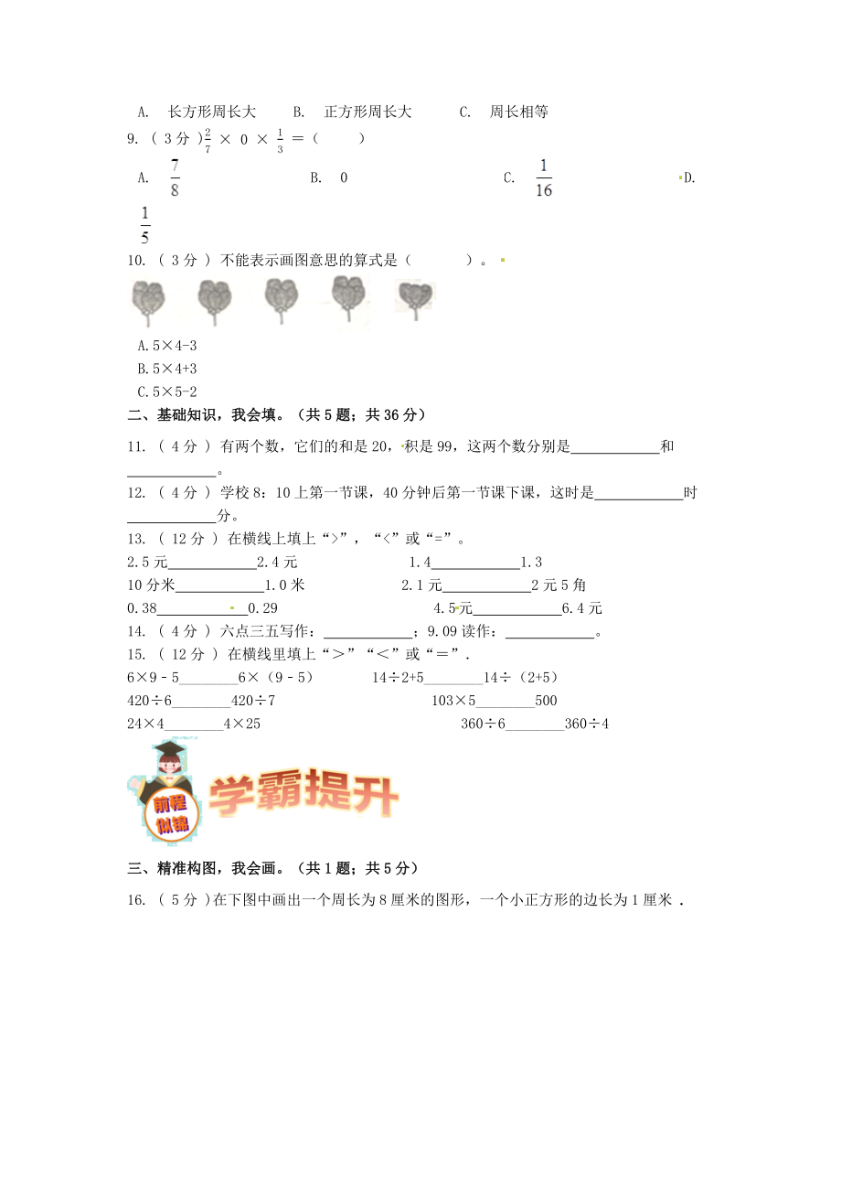 期末备考宝典：北师大版数学三年级上册期末复习试题（一）（原卷版）.docx_第2页