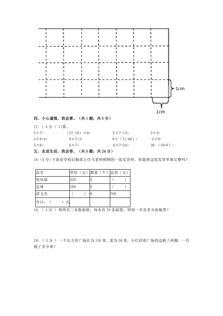 期末备考宝典：北师大版数学三年级上册期末复习试题（一）（原卷版）.docx_第3页