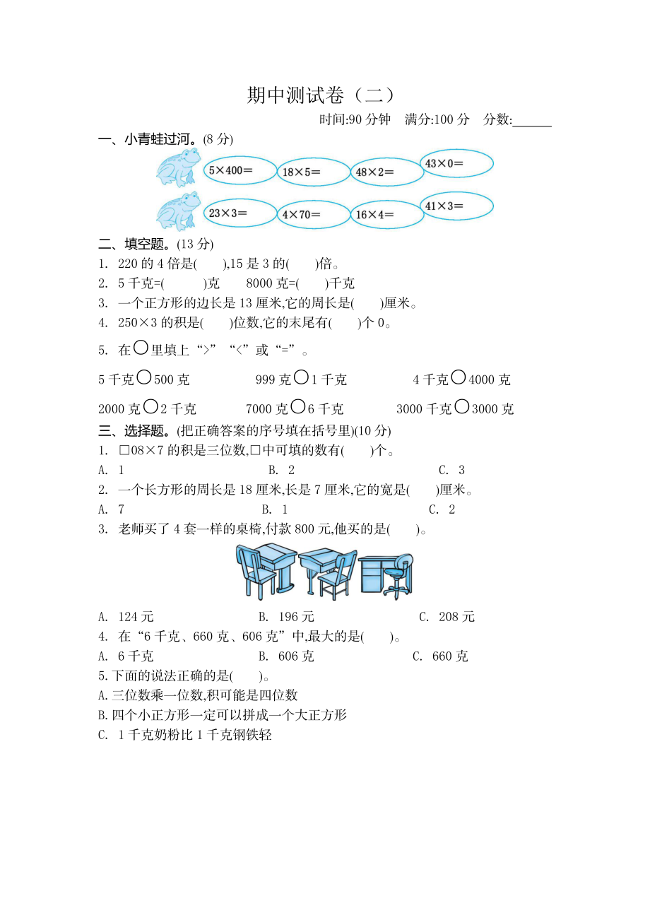 三（上）苏教版数学期中检测卷.2.docx_第1页