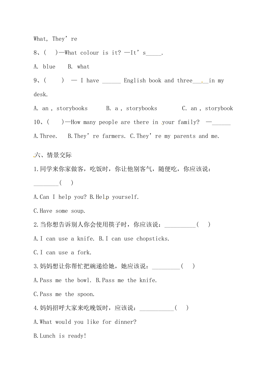 【满分冲刺】人教版PEP 四年上册英语期末满分冲刺测试B卷（含答案）.docx_第3页