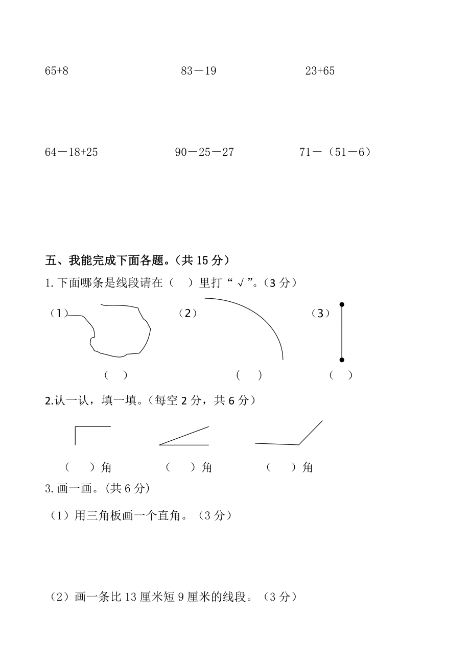 期中测试卷1（人教版）.doc_第3页