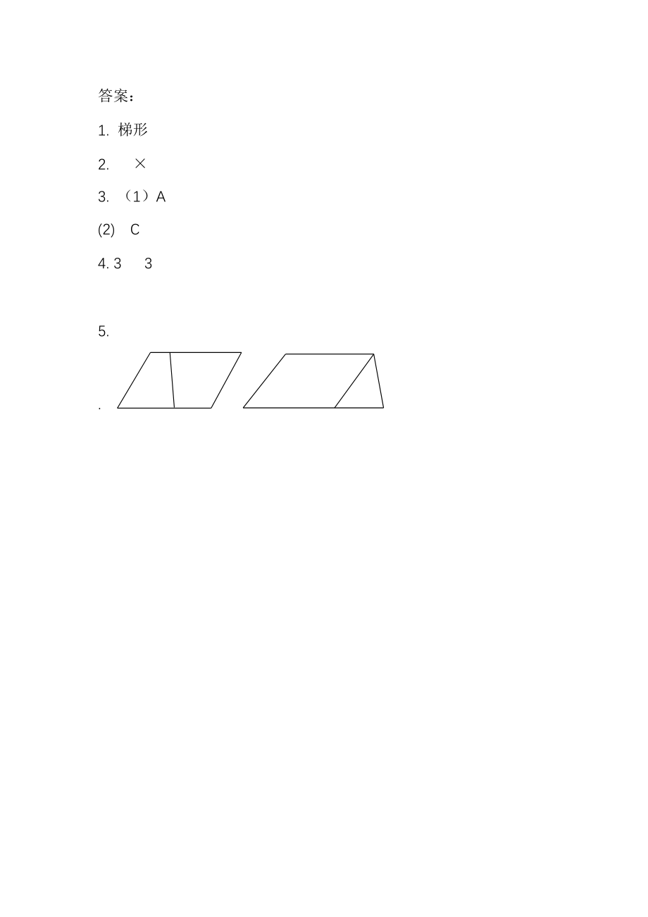 4.6 梯形的认识.docx_第2页