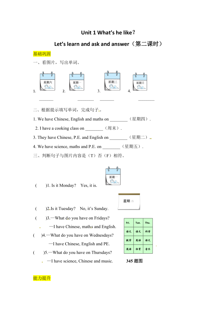 【分层训练】五年级上册英语课时练习-Unit 2 My week 第二课时人教PEP（含答案）.doc_第1页