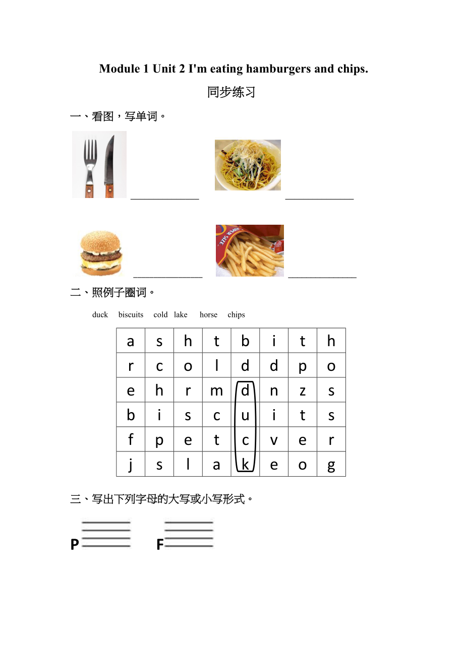 Module 1 Unit 2 I'm eating hamburgers and chips.同步练习.doc_第1页