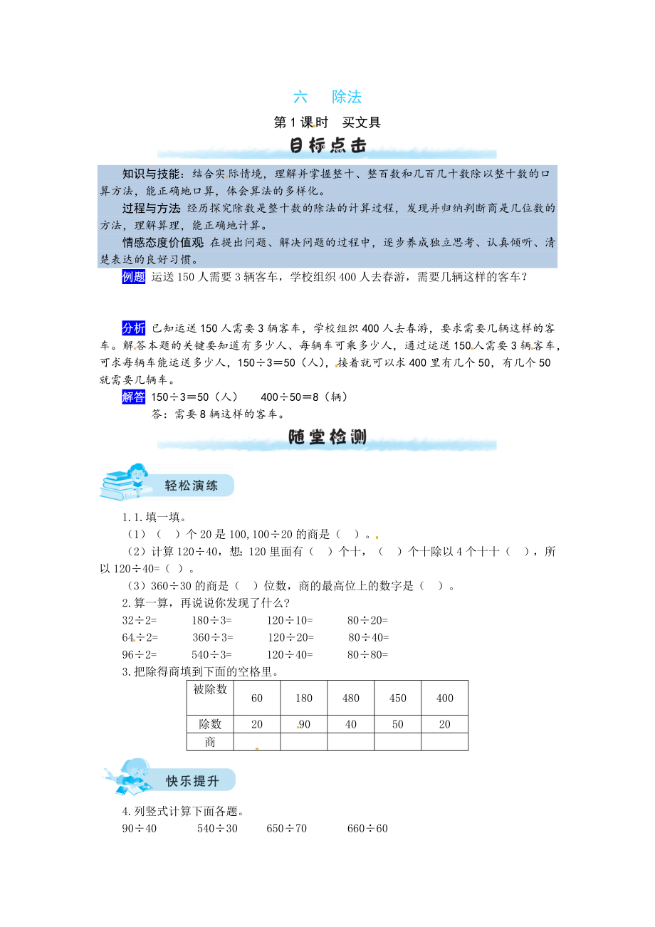 【课时练】六 除法第1课时买文具-四年级上册数学一课一练（北师大版含答案）.docx_第1页