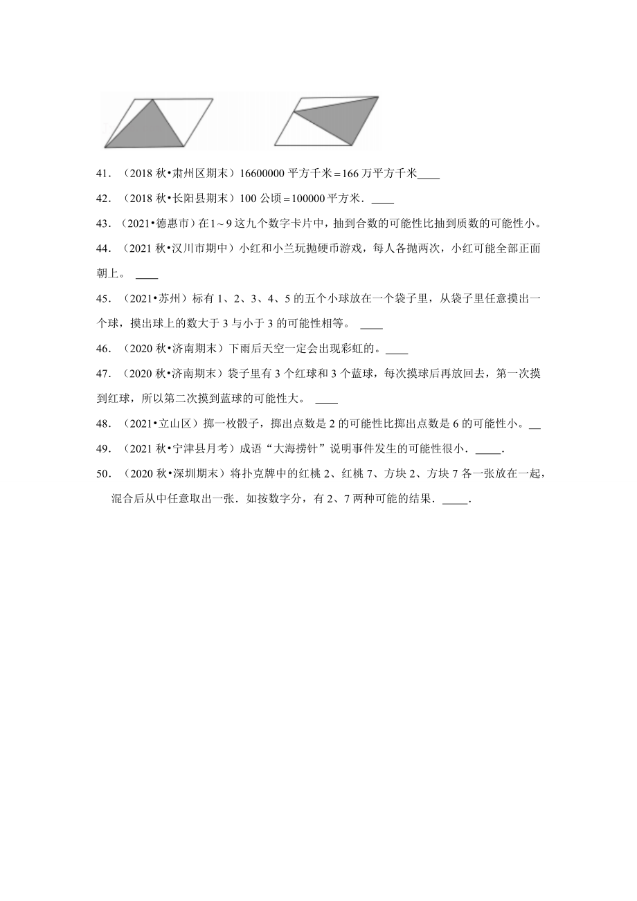 【期末题型专项】小学数学五年级上册期末黄金题型特训B卷——七大单元判断题50题北师大版（含答案）.docx_第3页