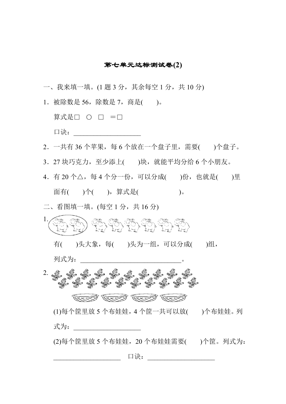 第七单元达标测试卷（2）.docx_第1页