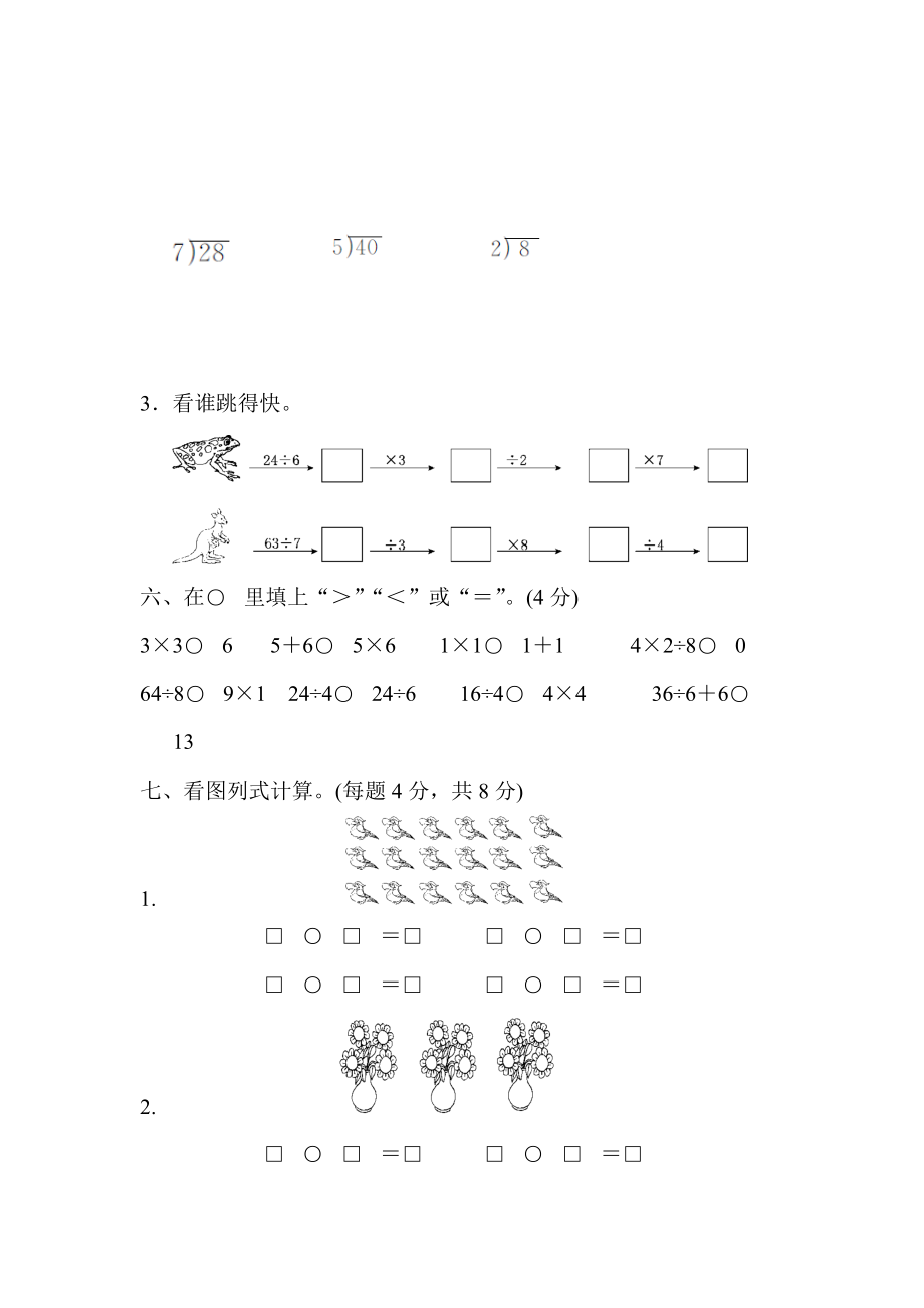 第七单元达标测试卷（2）.docx_第3页