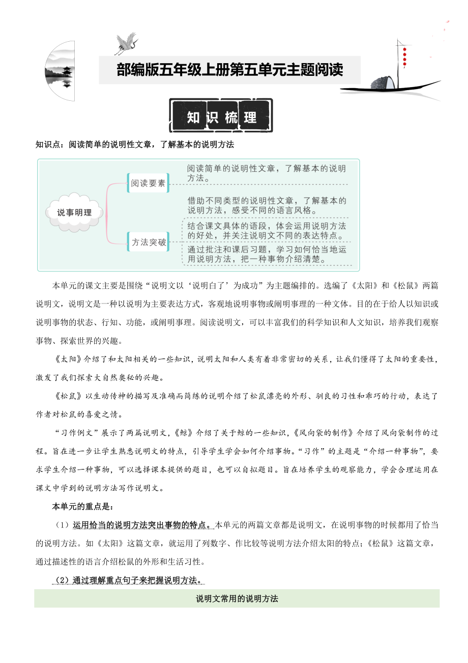 五（上）语文：第5单元主题阅读（知识梳理+精选阅读）.docx_第1页