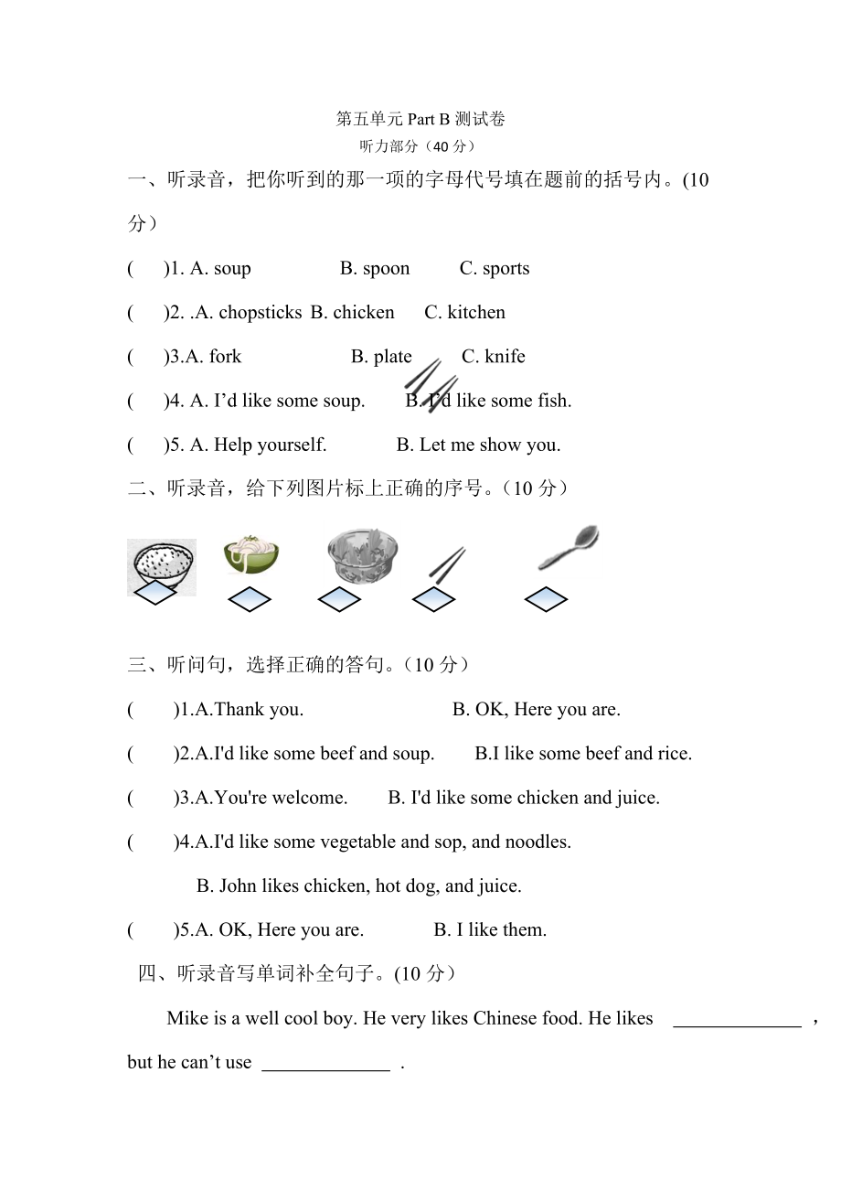 【分层训练】四年级上册英语课时练习-Unit 5 Dinner's ready Part B人教PEP（含答案）.doc_第1页