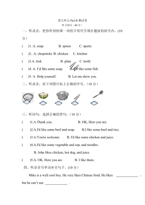 【分层训练】四年级上册英语课时练习-Unit 5 Dinner's ready Part B人教PEP（含答案）.doc