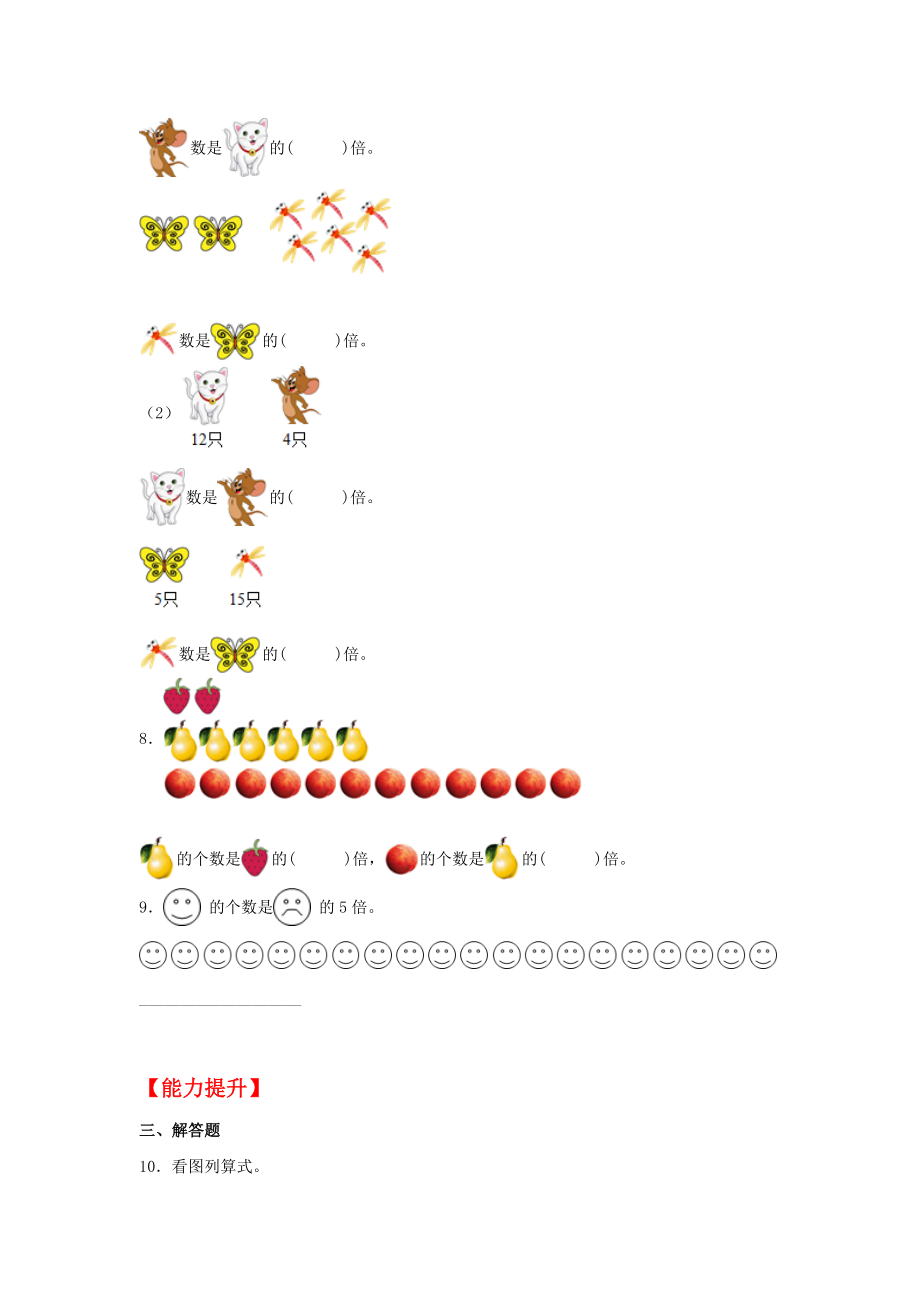 【分层作业】7.7 花园（同步练习） 二年级上册数学同步课时练 （北师大版含答案）.docx_第2页