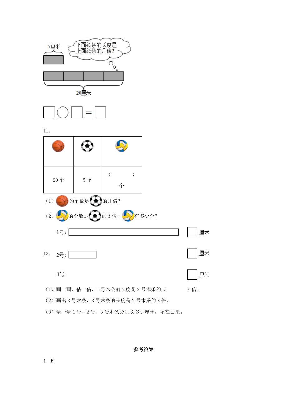 【分层作业】7.7 花园（同步练习） 二年级上册数学同步课时练 （北师大版含答案）.docx_第3页