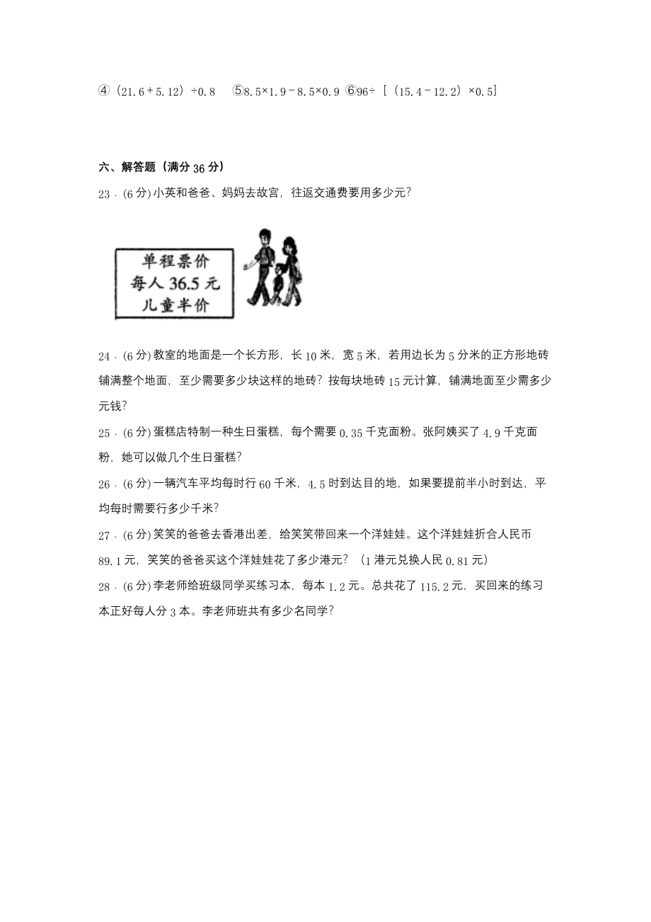 第一单元 小数除法 常考易错题汇编（单元测试）小学数学五年级上册（北师大版含答案）.docx_第3页