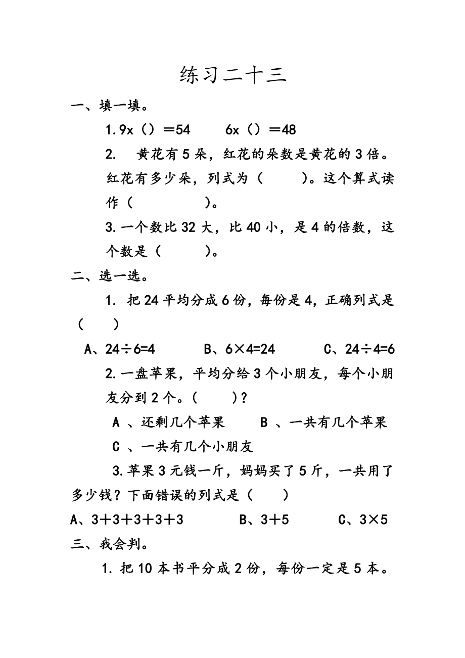 二（上）西师版数学七单元课时.总复习6.docx_第1页