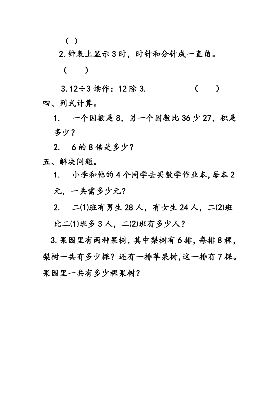 二（上）西师版数学七单元课时.总复习6.docx_第2页