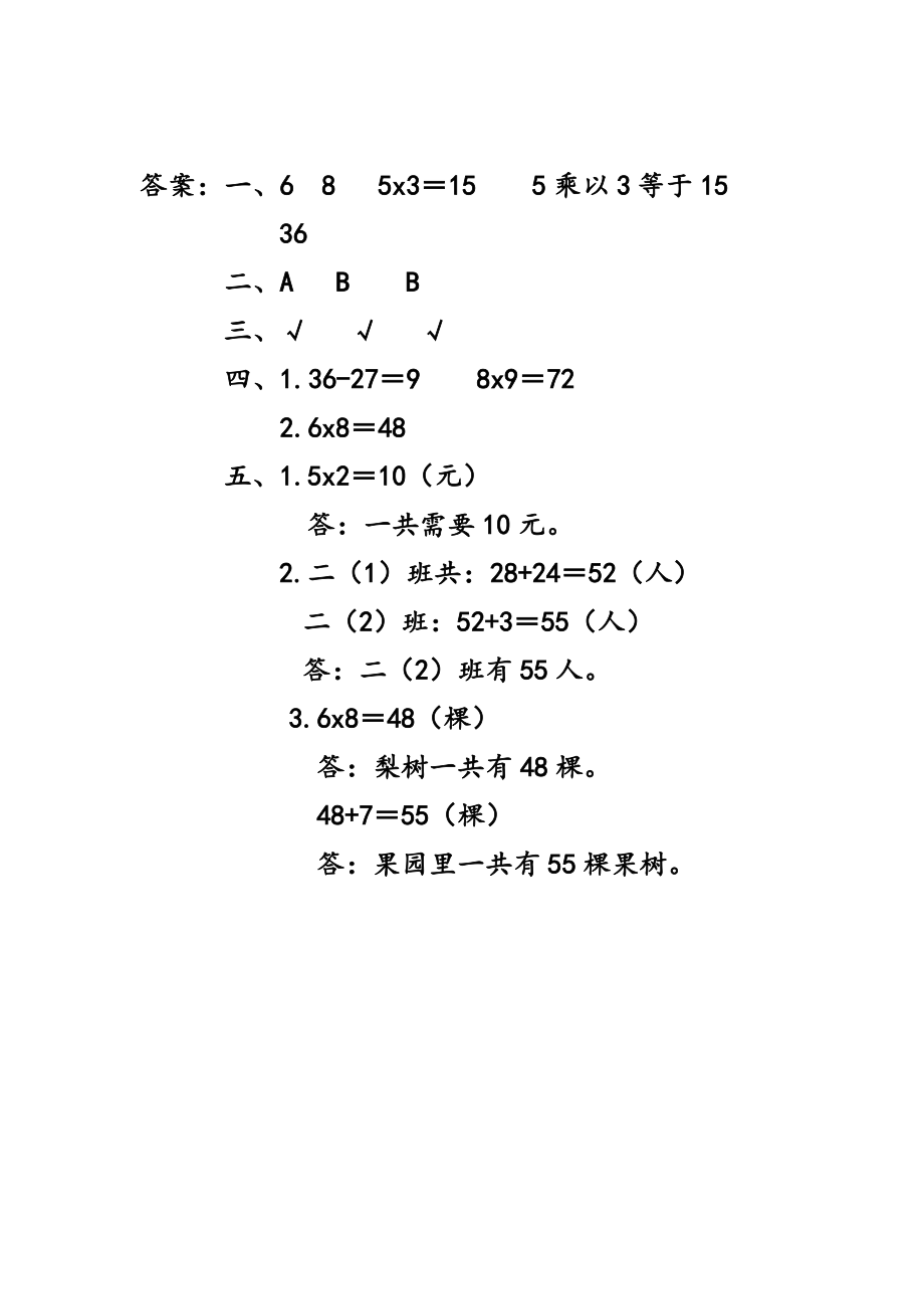 二（上）西师版数学七单元课时.总复习6.docx_第3页