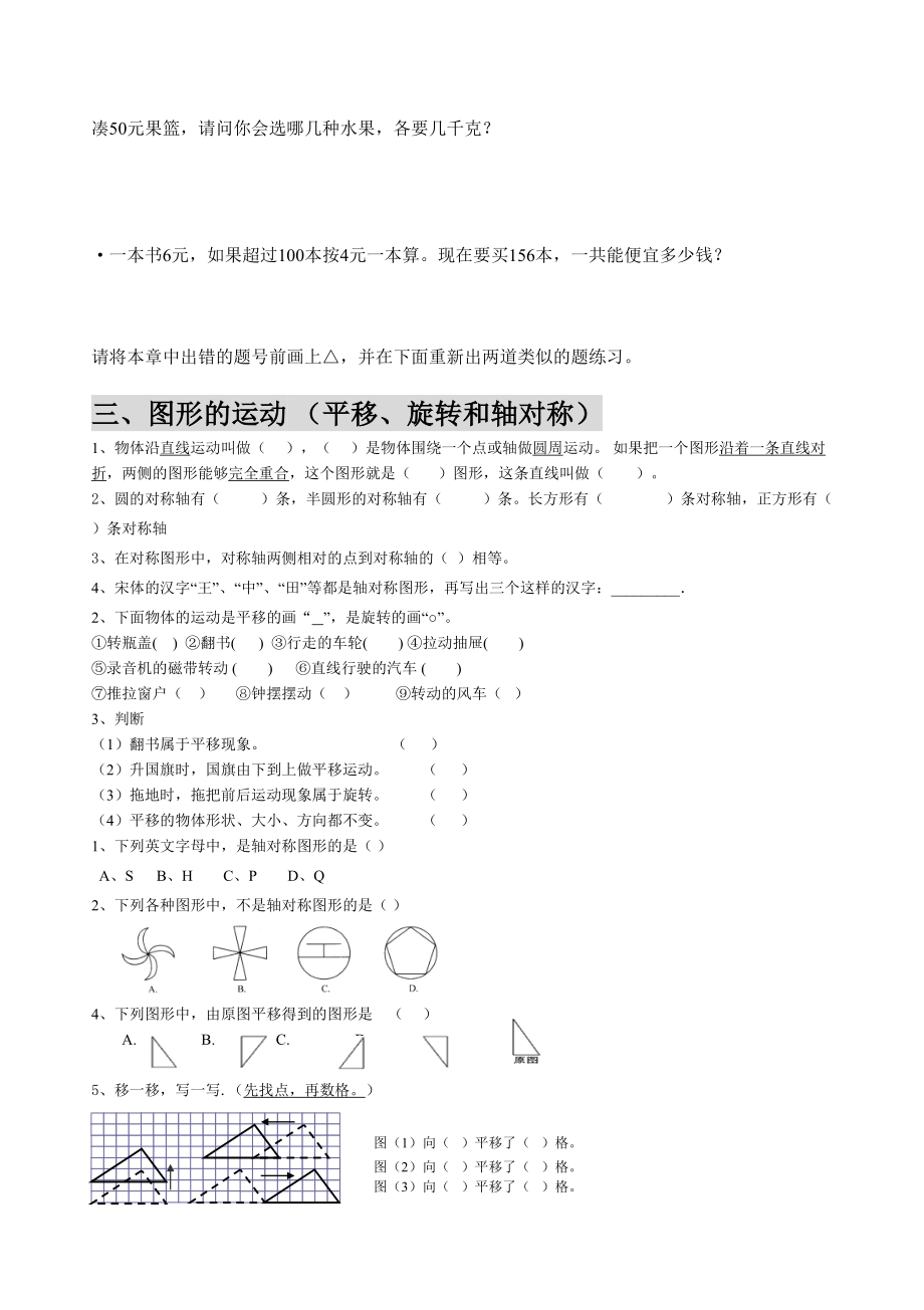 三（上）冀教版数学知识点预习.doc_第3页