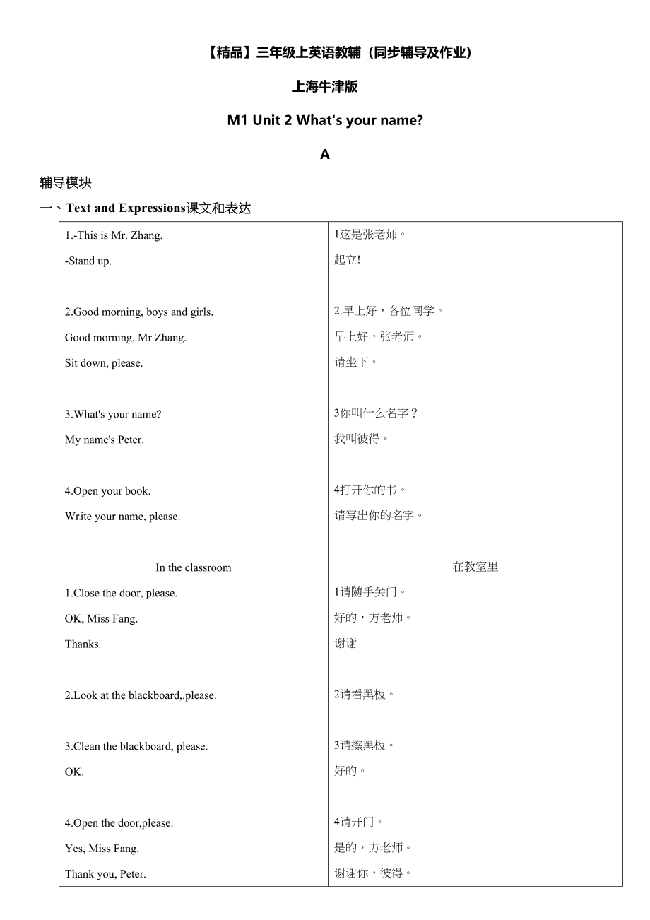 三年级上册英语辅导及作业-m1 unit 2 what’s your name a∣牛津上海版（一起）含答案.doc_第1页