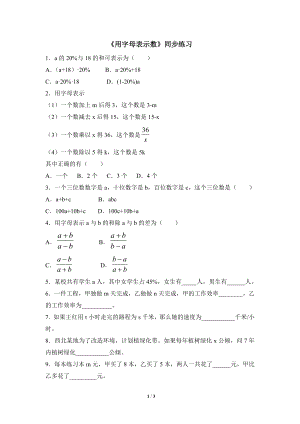 《用字母表示数》同步练习1.doc