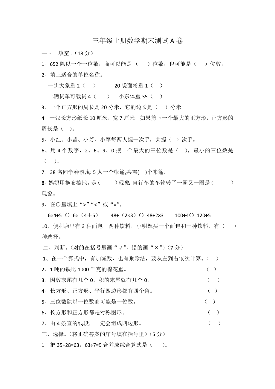 三（上）冀教版数学期末真题检测卷.2.docx_第1页