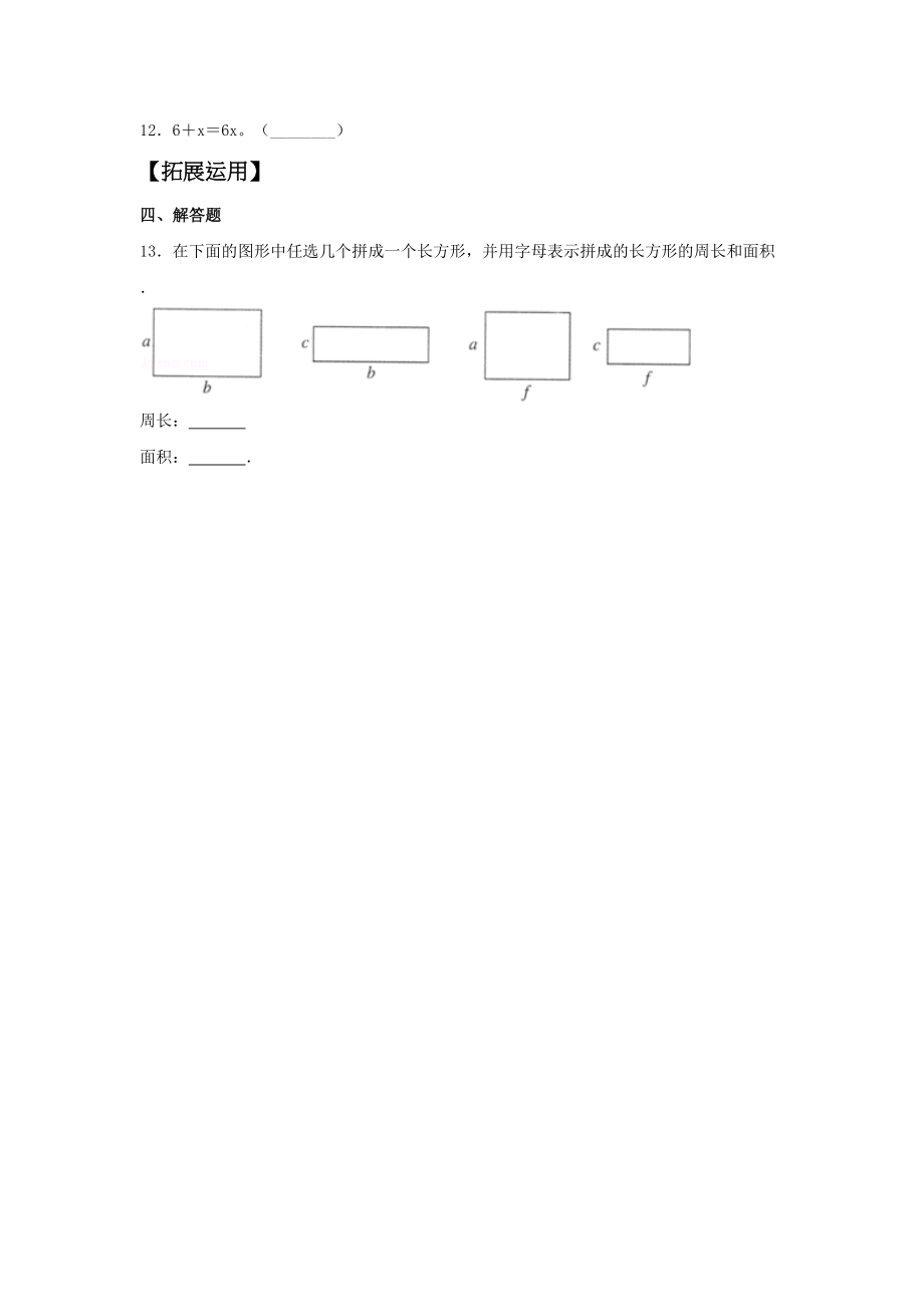 【分层训练】5.1 用字母表示数五年级上册数学同步练习 人教版（含答案）.doc_第2页