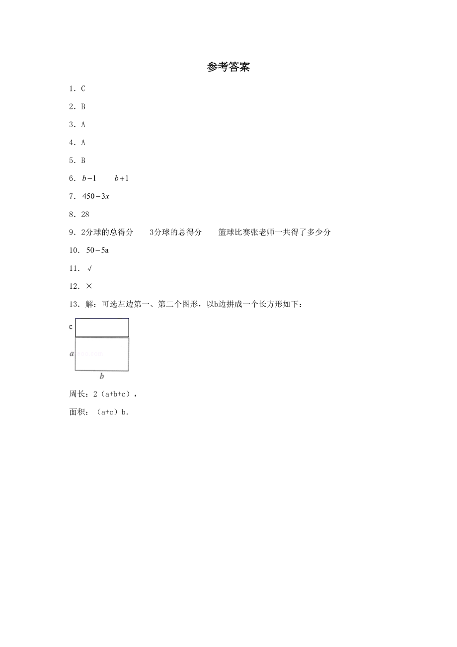 【分层训练】5.1 用字母表示数五年级上册数学同步练习 人教版（含答案）.doc_第3页