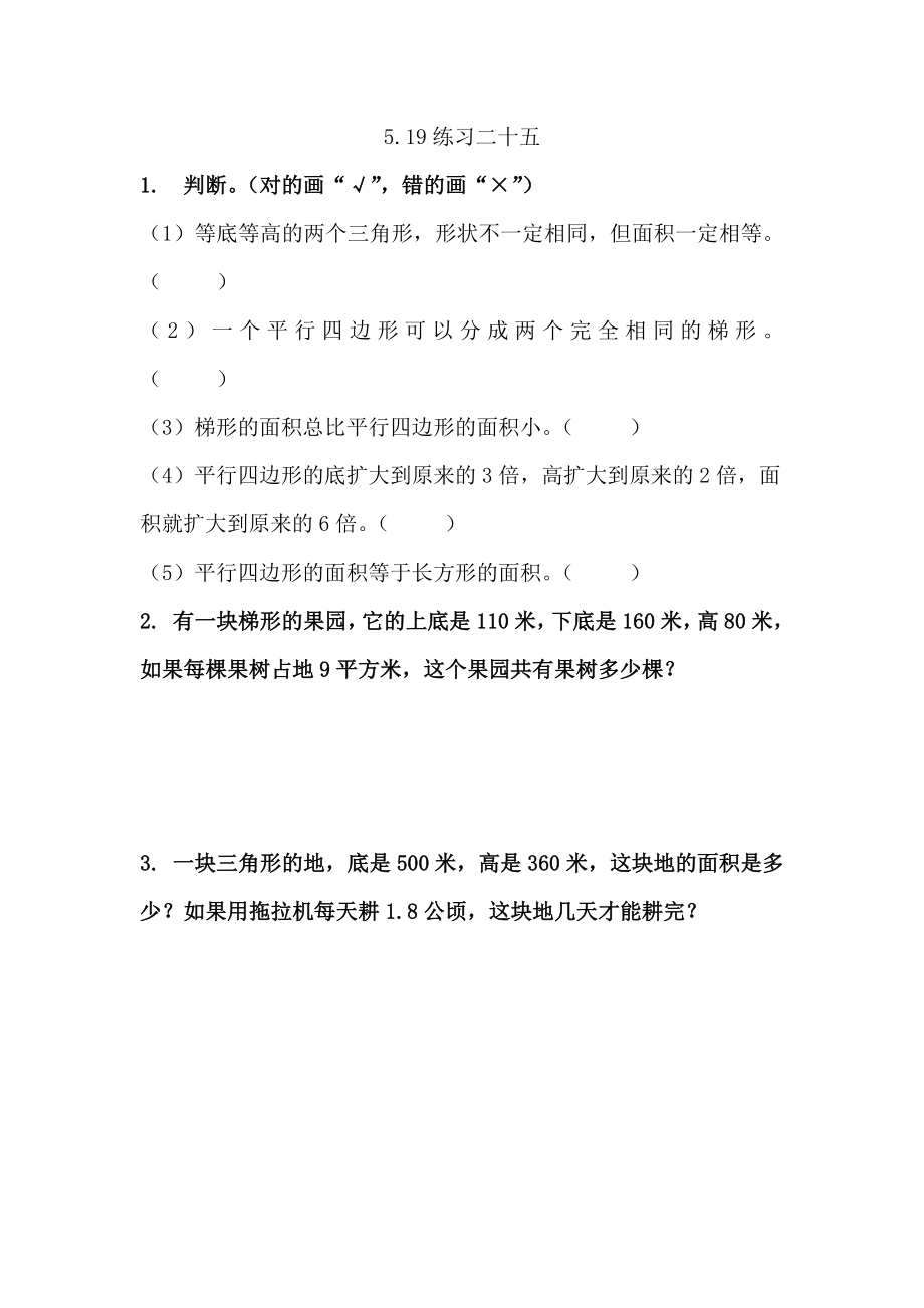 5.19 练习二十五.docx_第1页