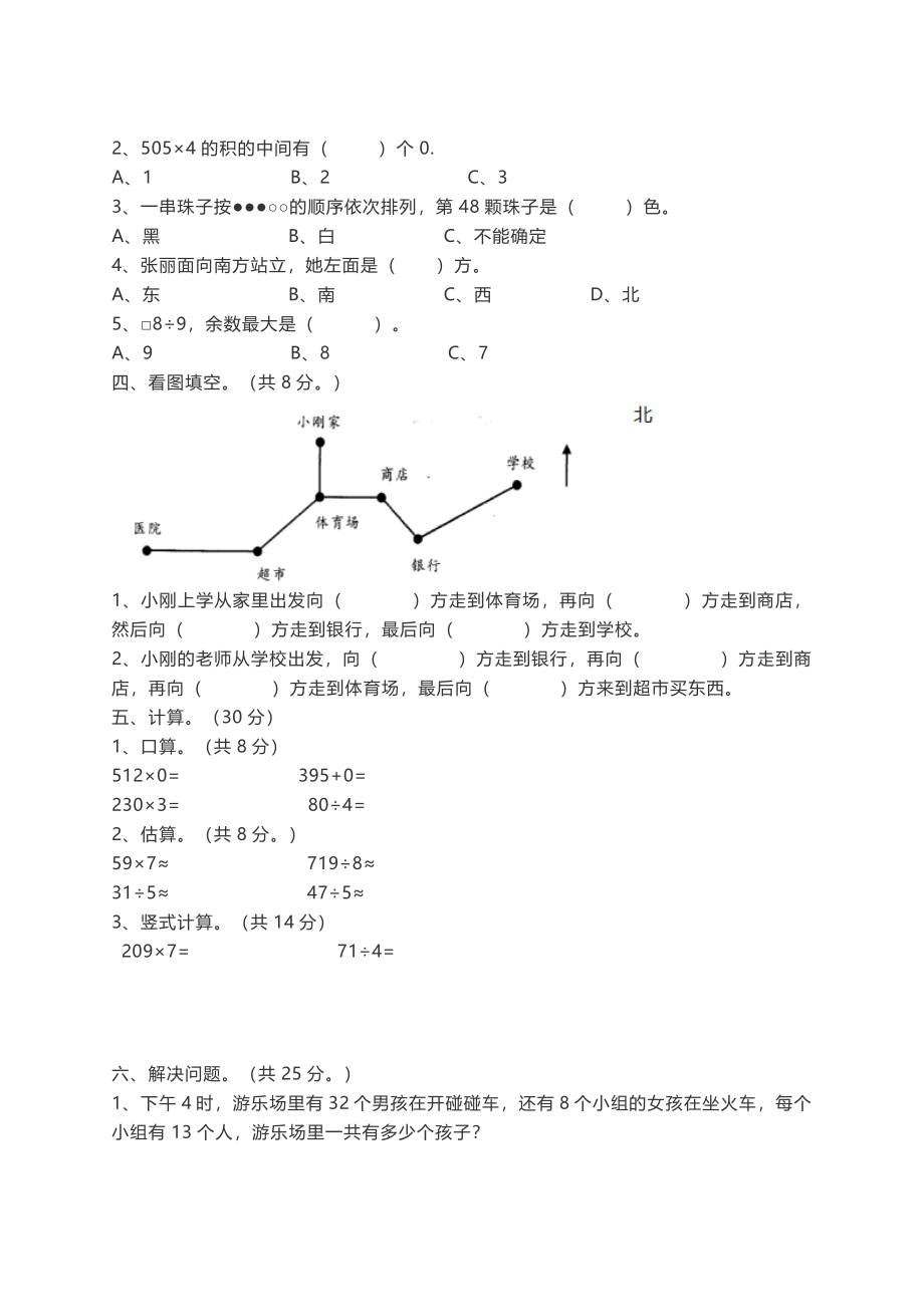 三（上）西师版数学期中检测卷.3.docx_第2页