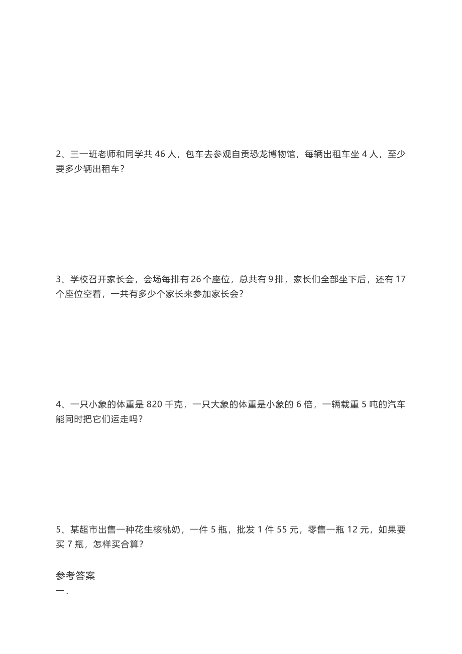 三（上）西师版数学期中检测卷.3.docx_第3页