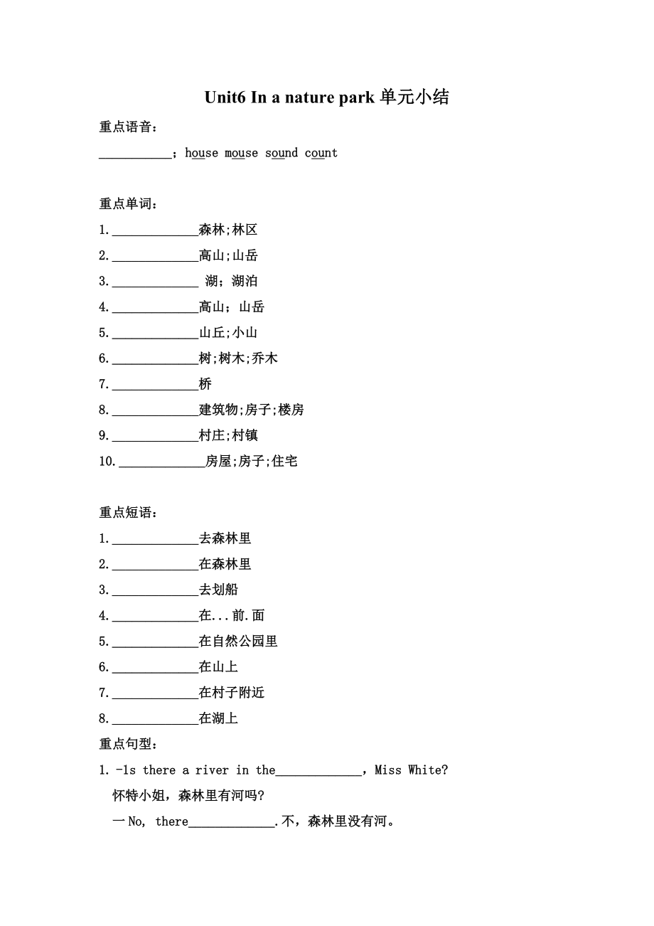 【词汇、句式、语法】五年级上册英语单元知识点归纳总结-Unit 6 In a nature park 人教PEP.doc_第1页