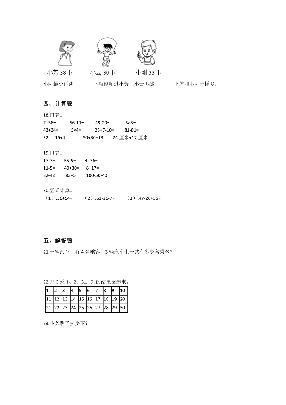 【易错专练】小学数学二年级上册-期中易错题（含答案）北师大版.docx_第2页