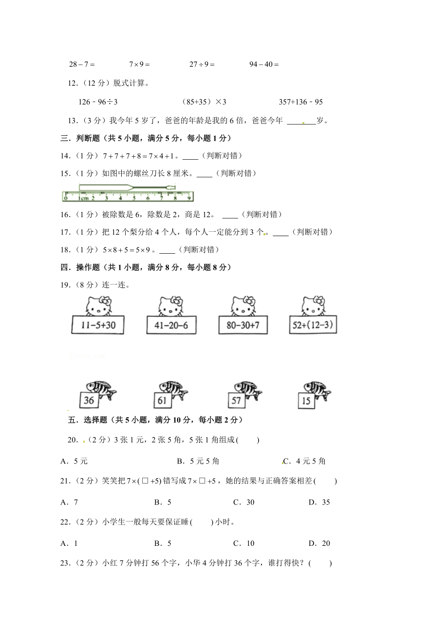 北师版数学二年级上学期期末预测卷04（含答案）.docx_第2页