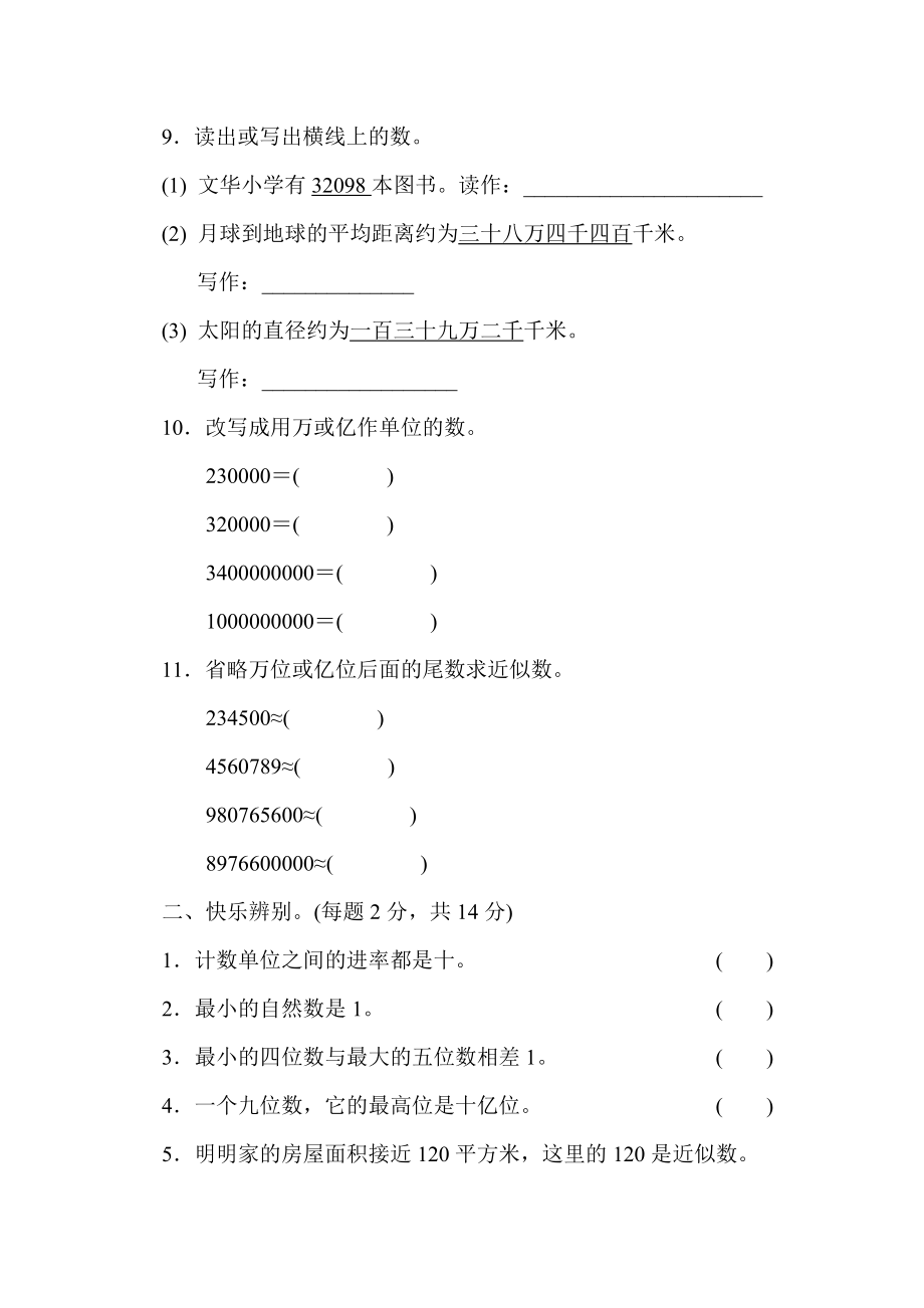 第一单元过关检测卷.docx_第2页