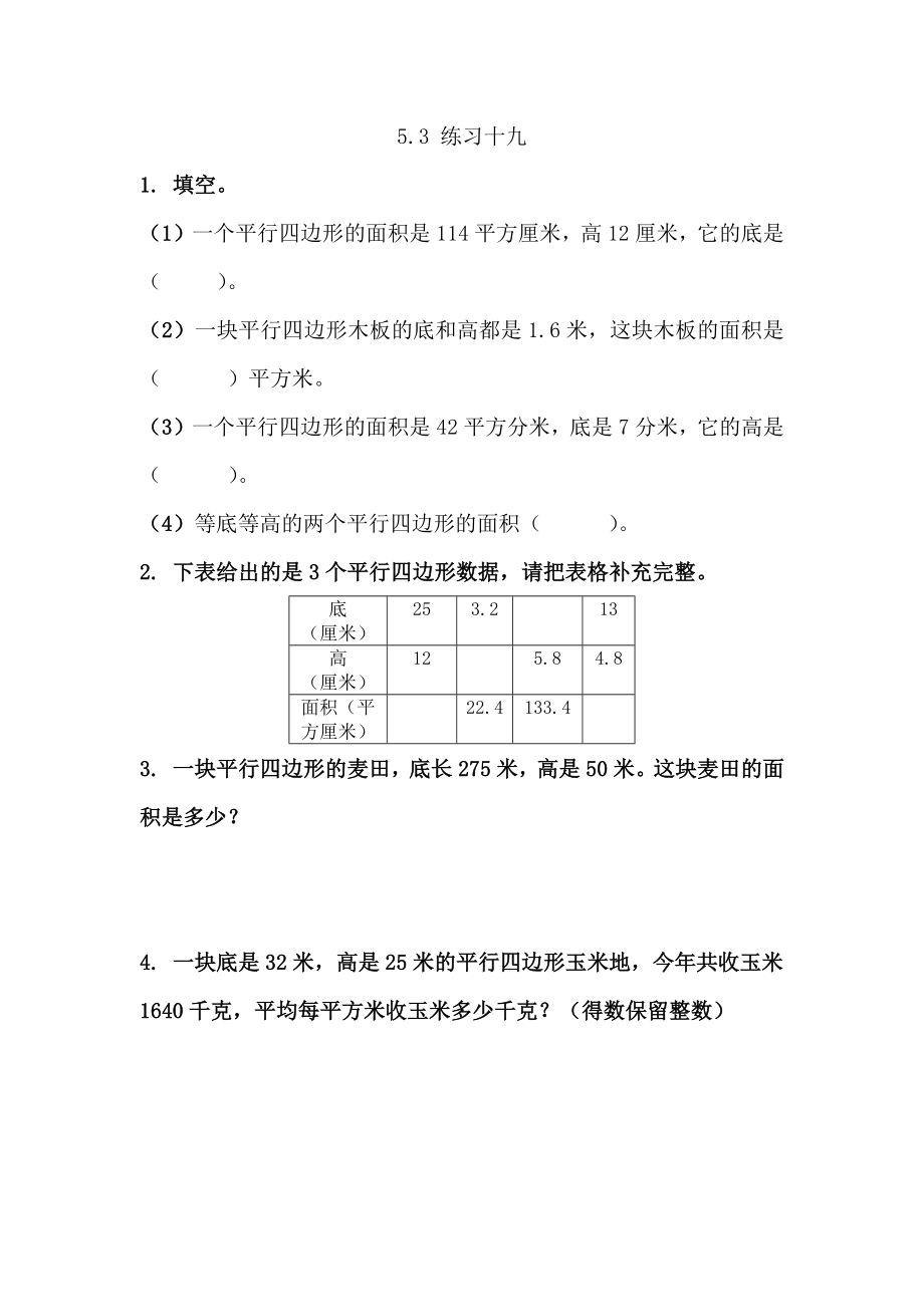 五（上）西师版数学五单元课时.1.docx_第2页