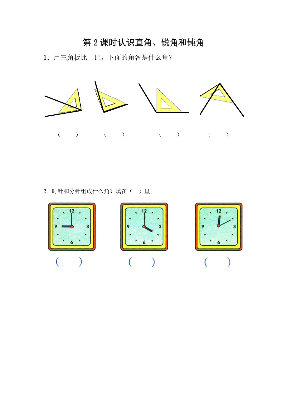 二（上）冀教版数学四单元课时.2.docx_第1页