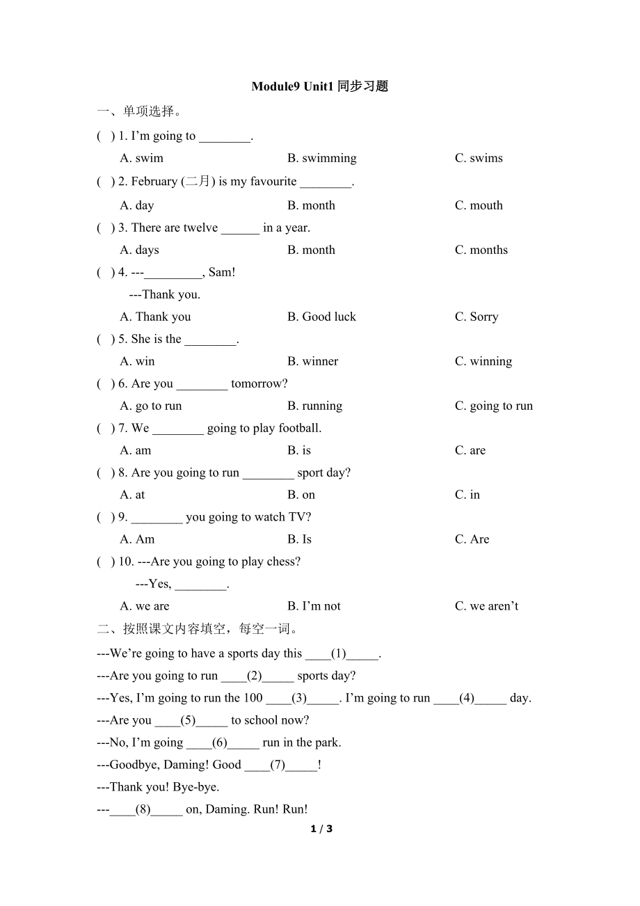 Module9_Unit1同步习题.doc_第1页